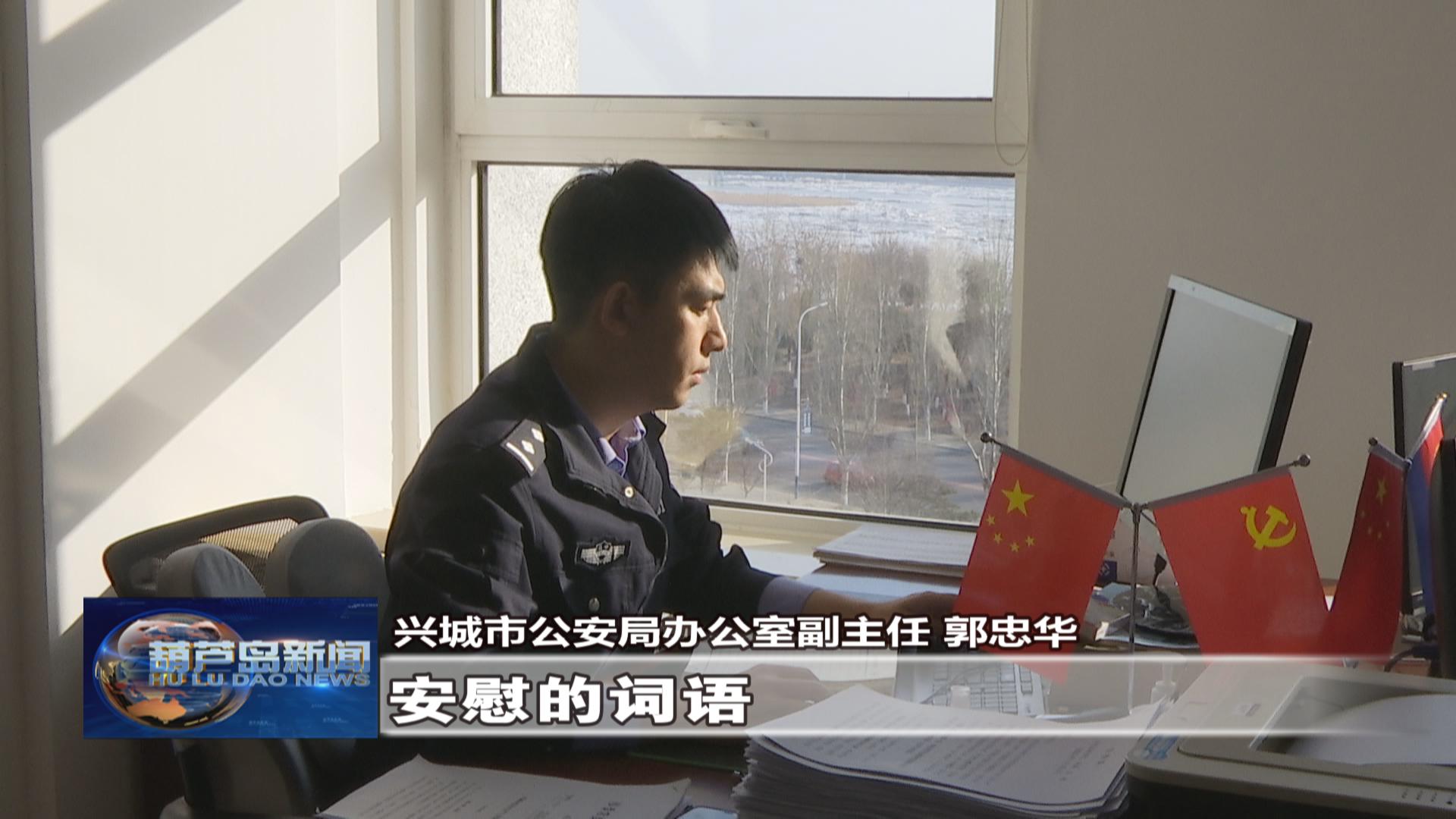 新春走基層 一封家書(shū)——警徽閃亮 守護(hù)平安