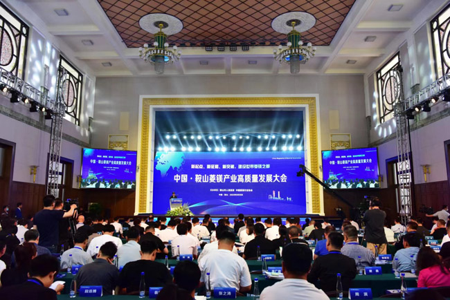 在2023中國(guó)鞍山菱鎂產(chǎn)業(yè)高質(zhì)量發(fā)展大會(huì)上，鞍山被授予“世界菱鎂之都”牌匾