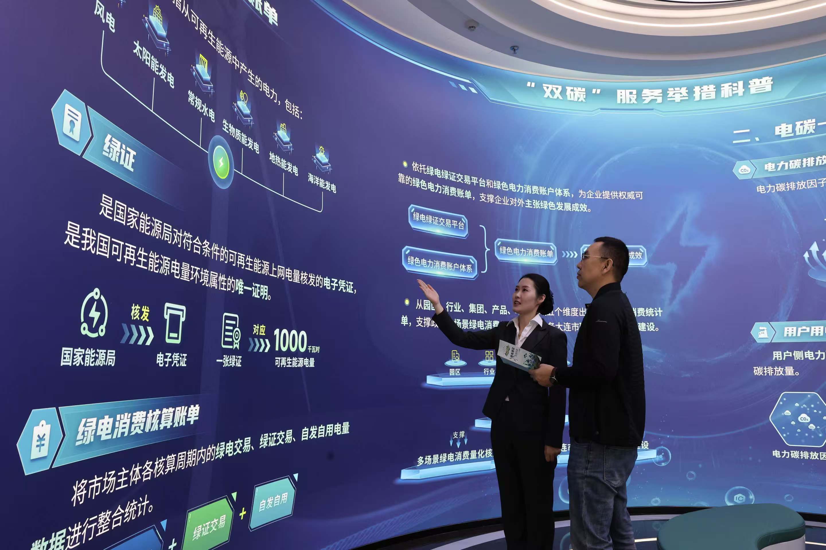 大連供電公司綠電綠證服務(wù)站員工為客戶講解綠電消費(fèi)核算。曹先童攝