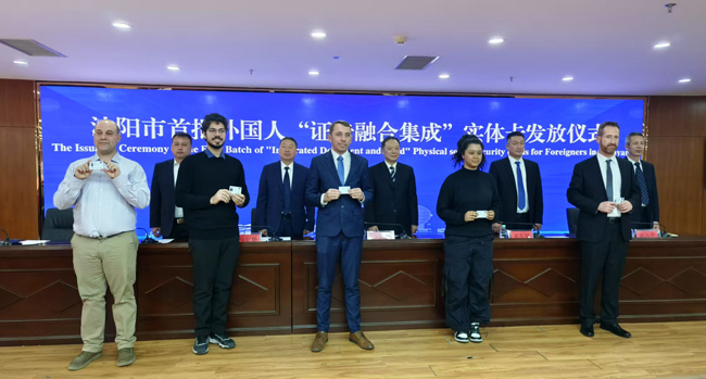 沈陽市發(fā)放首批外國人“證卡融合集成”實體社保卡。沈陽市科技局供圖