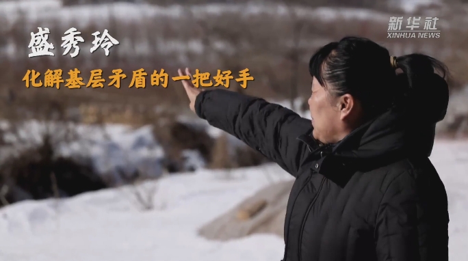 代表委員履職故事｜全國(guó)人大代表盛秀玲：化解基層矛盾的一把好手